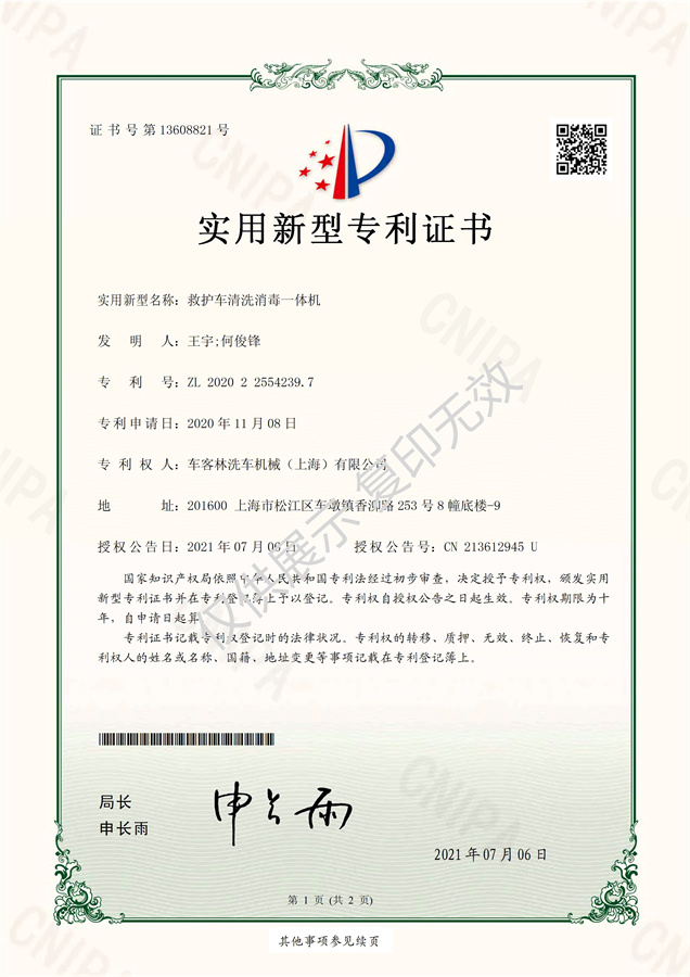 洗車(chē)機(jī)專利09